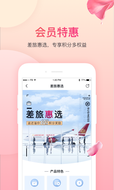 吉祥航空v6.1.2截图4