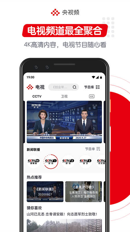 央视频v1.8.0.59798截图3