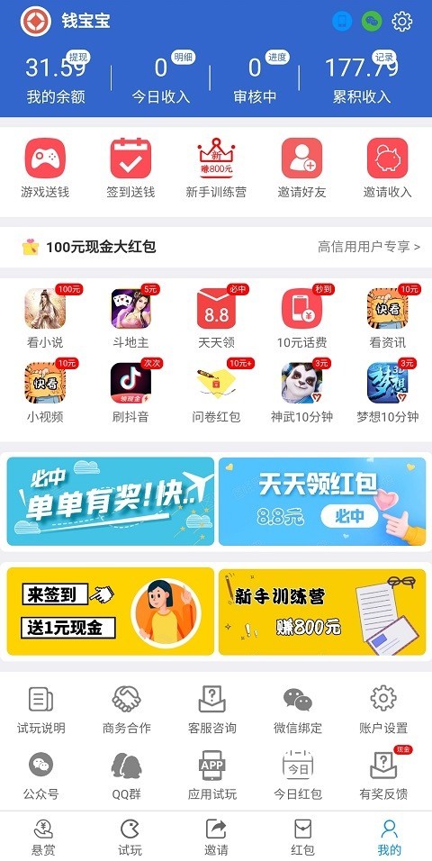 赚零花钱截图2