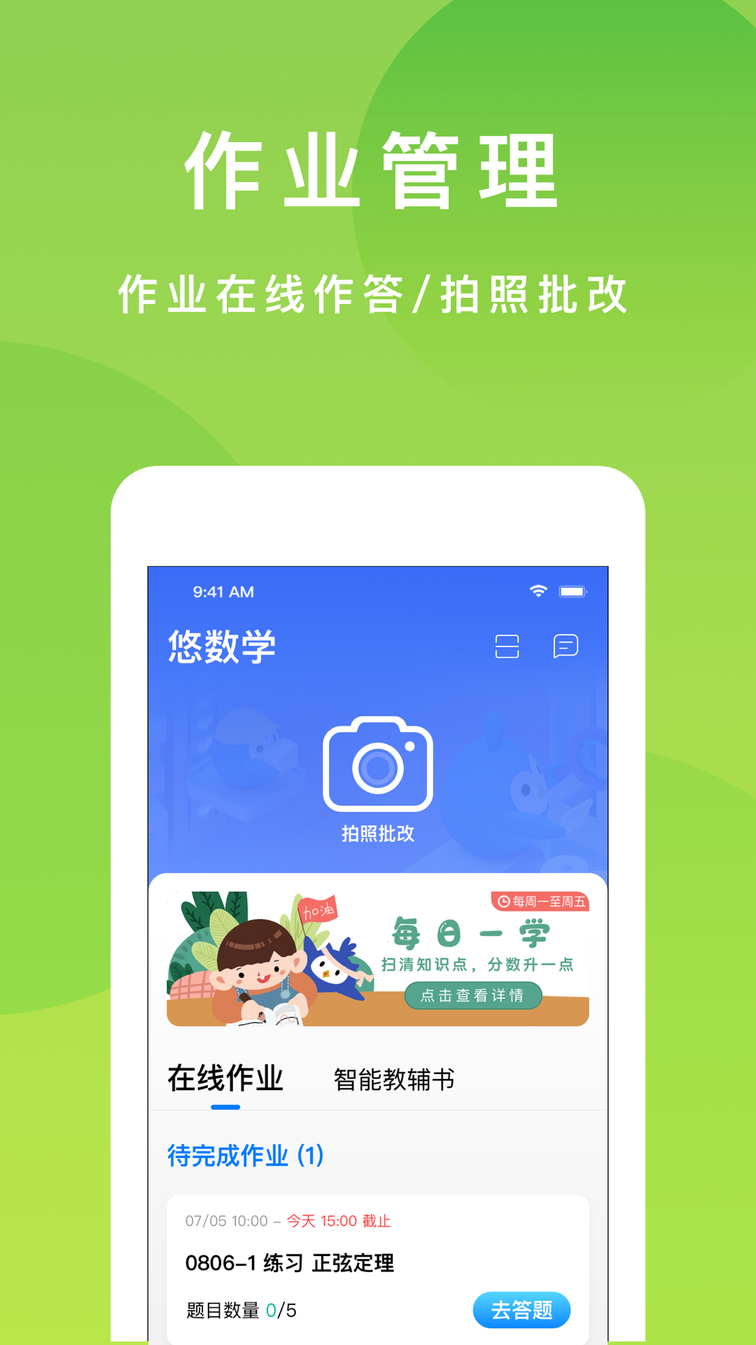 悠数学学生v3.8.0截图1