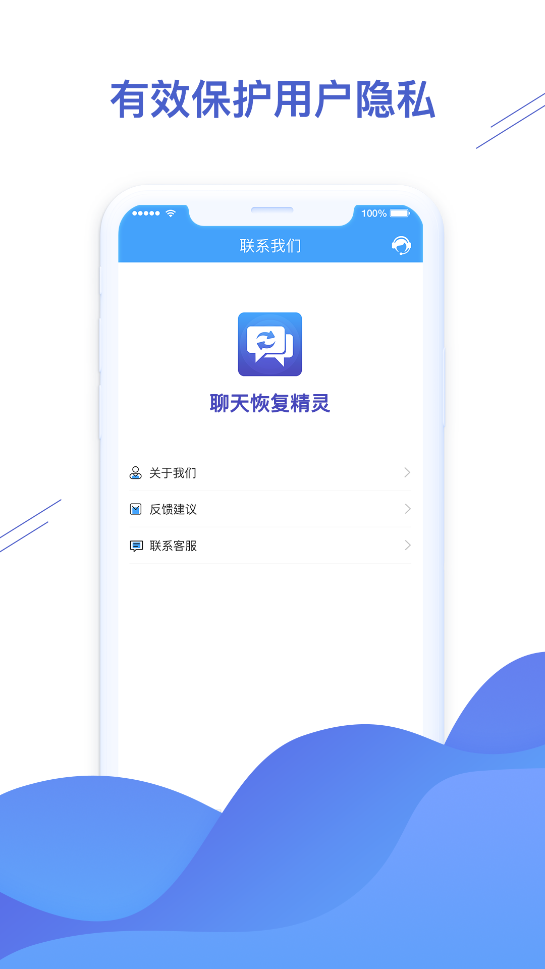 聊天恢复精灵v1.3.8截图5