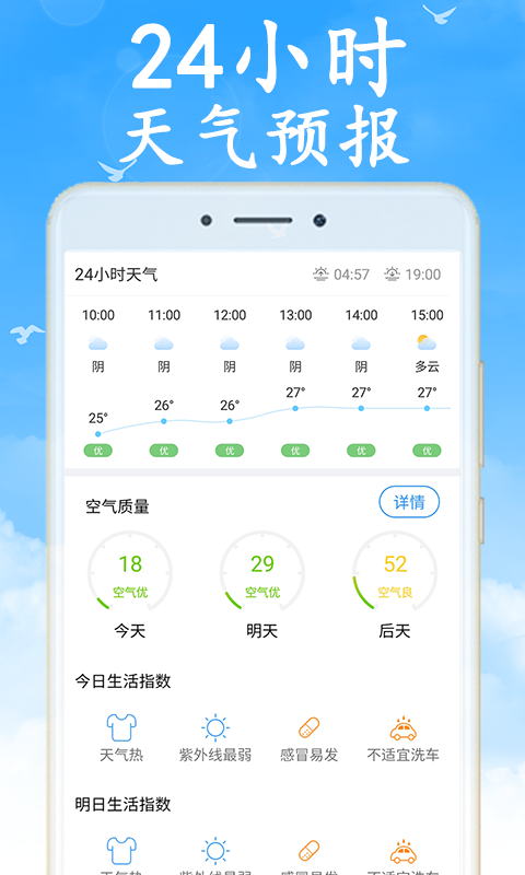 全国实时天气v1.5.0截图2