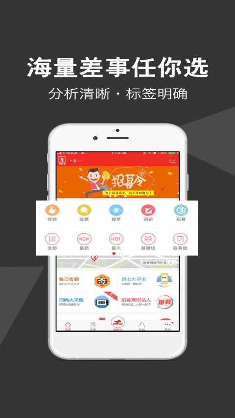 微差事v2.9.6截图1