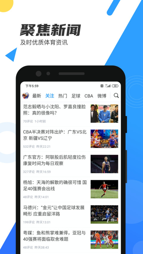 直播吧v5.6.0截图2