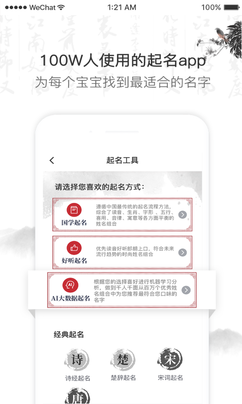 起名取名字v1.3.5截图1