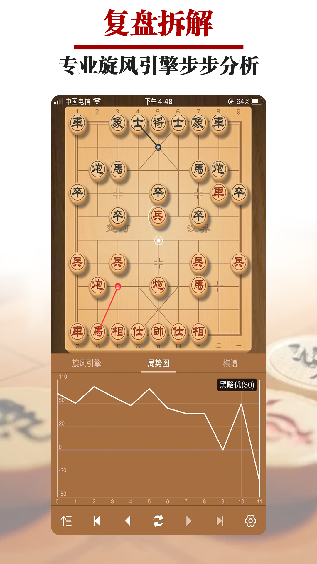 王者象棋v1.1.2截图3