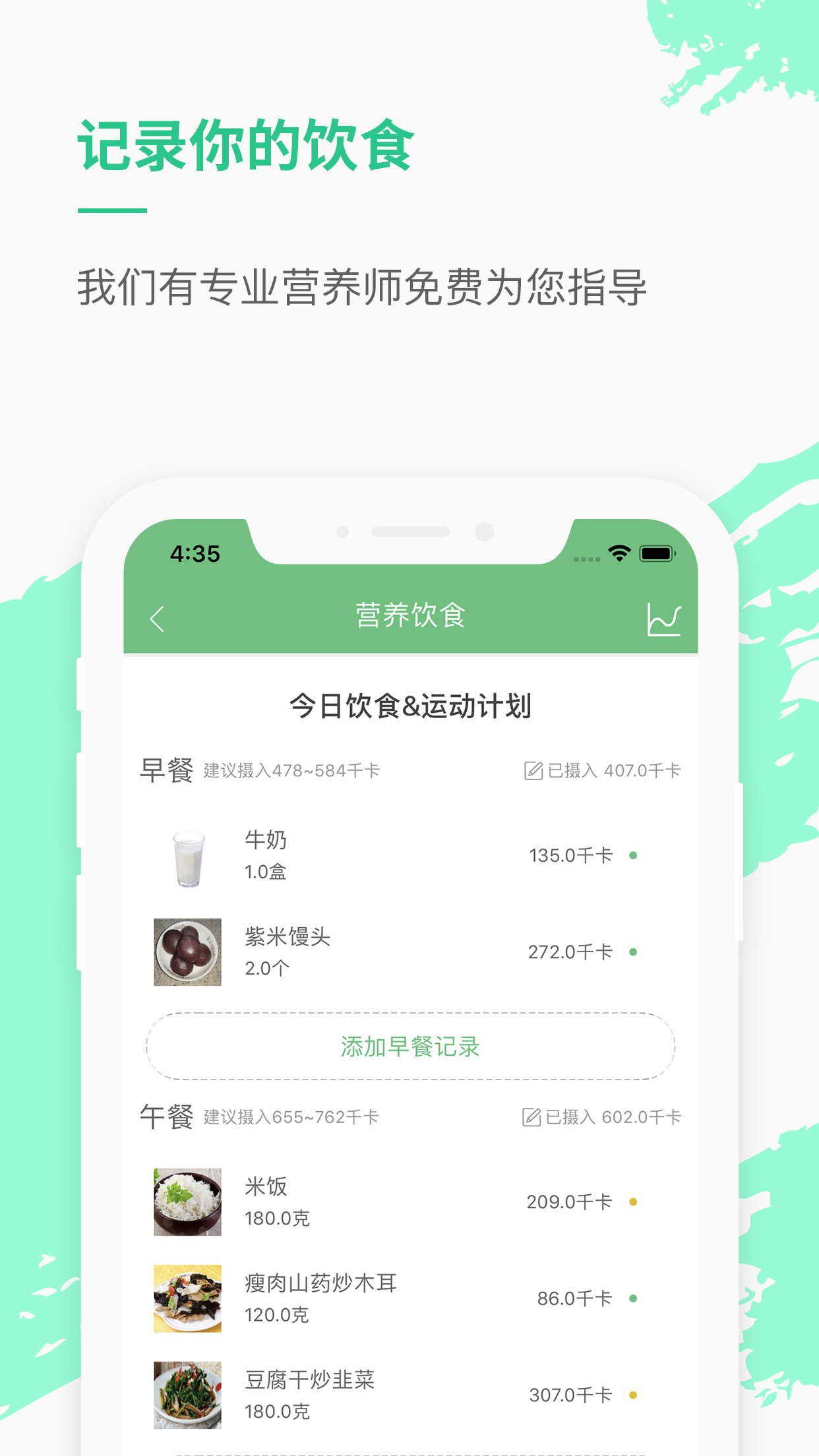 乐福热量管理减肥v3.6.3截图2