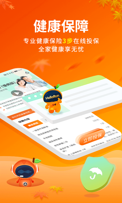 平安健康v3.41.1截图4
