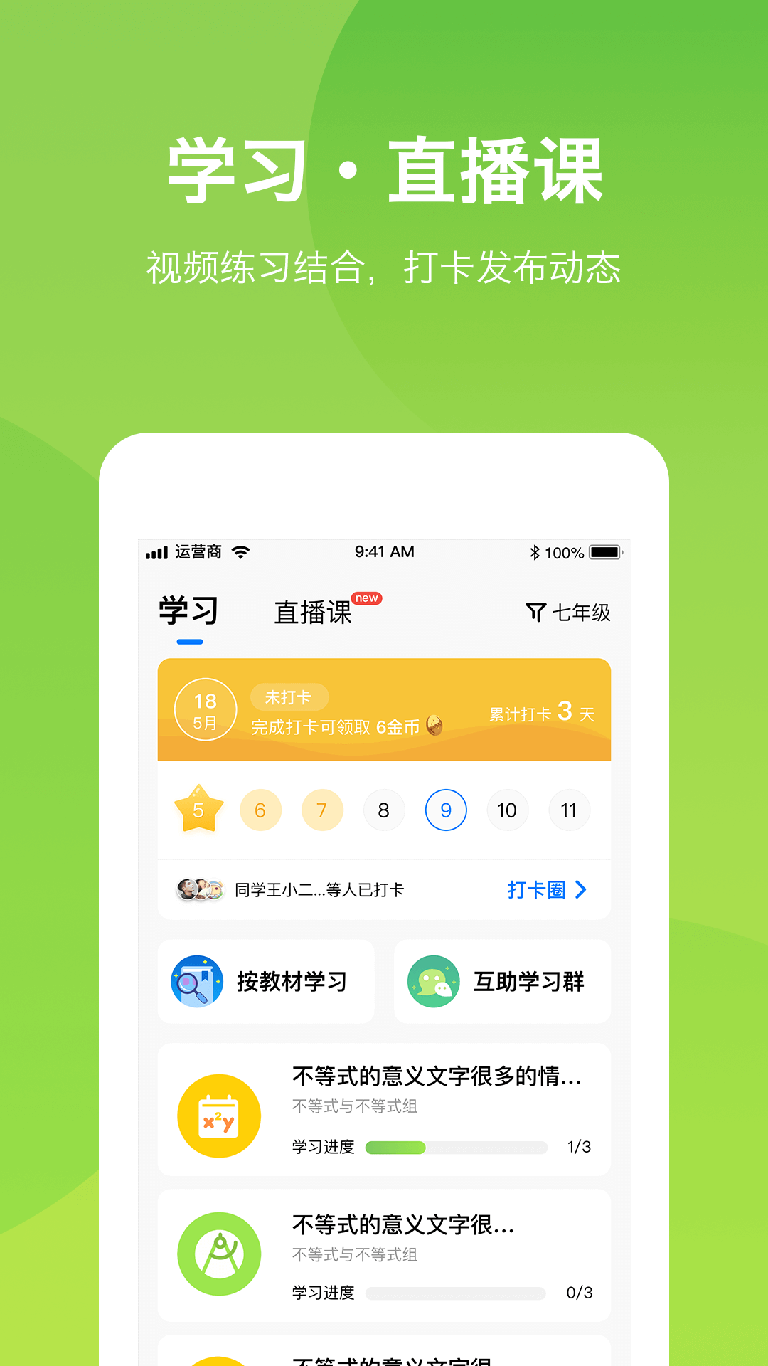 悠数学学生v3.8.0截图3