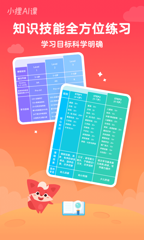 小狸AI课v2.6.2截图2