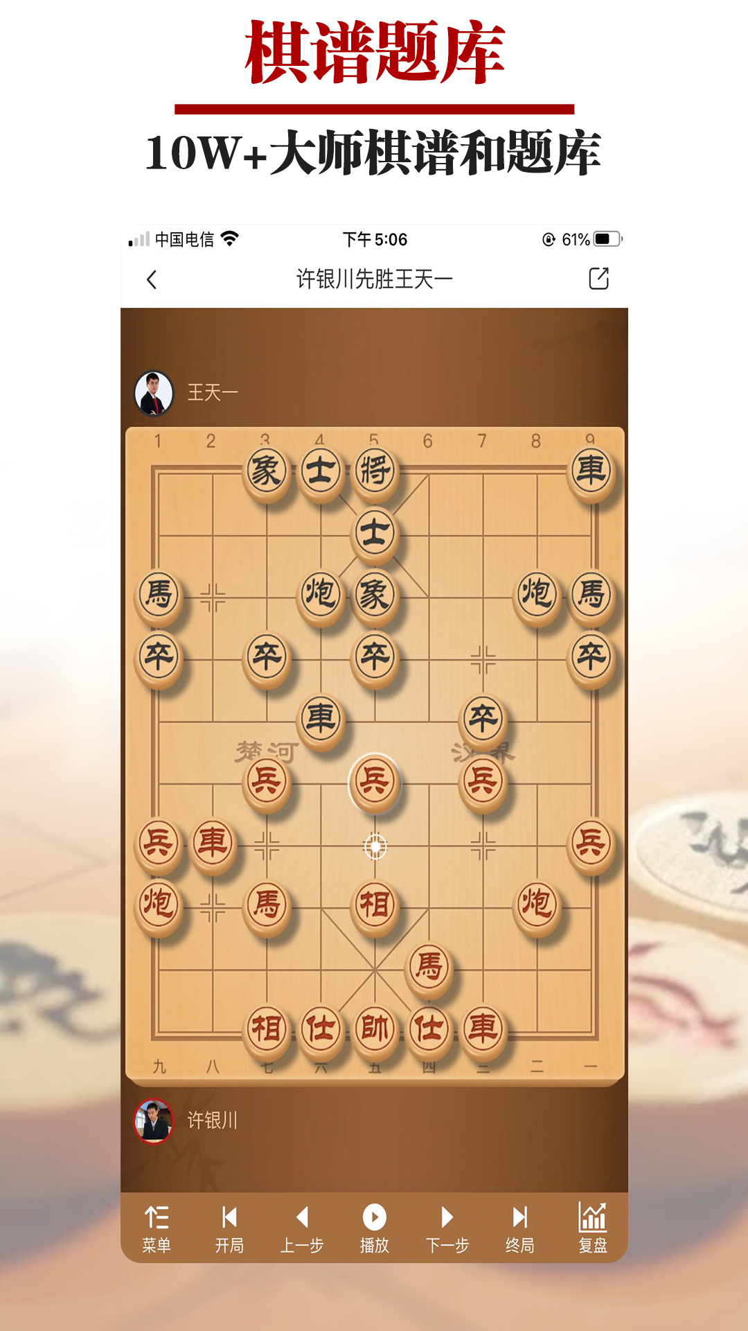 王者象棋v1.1.2截图5