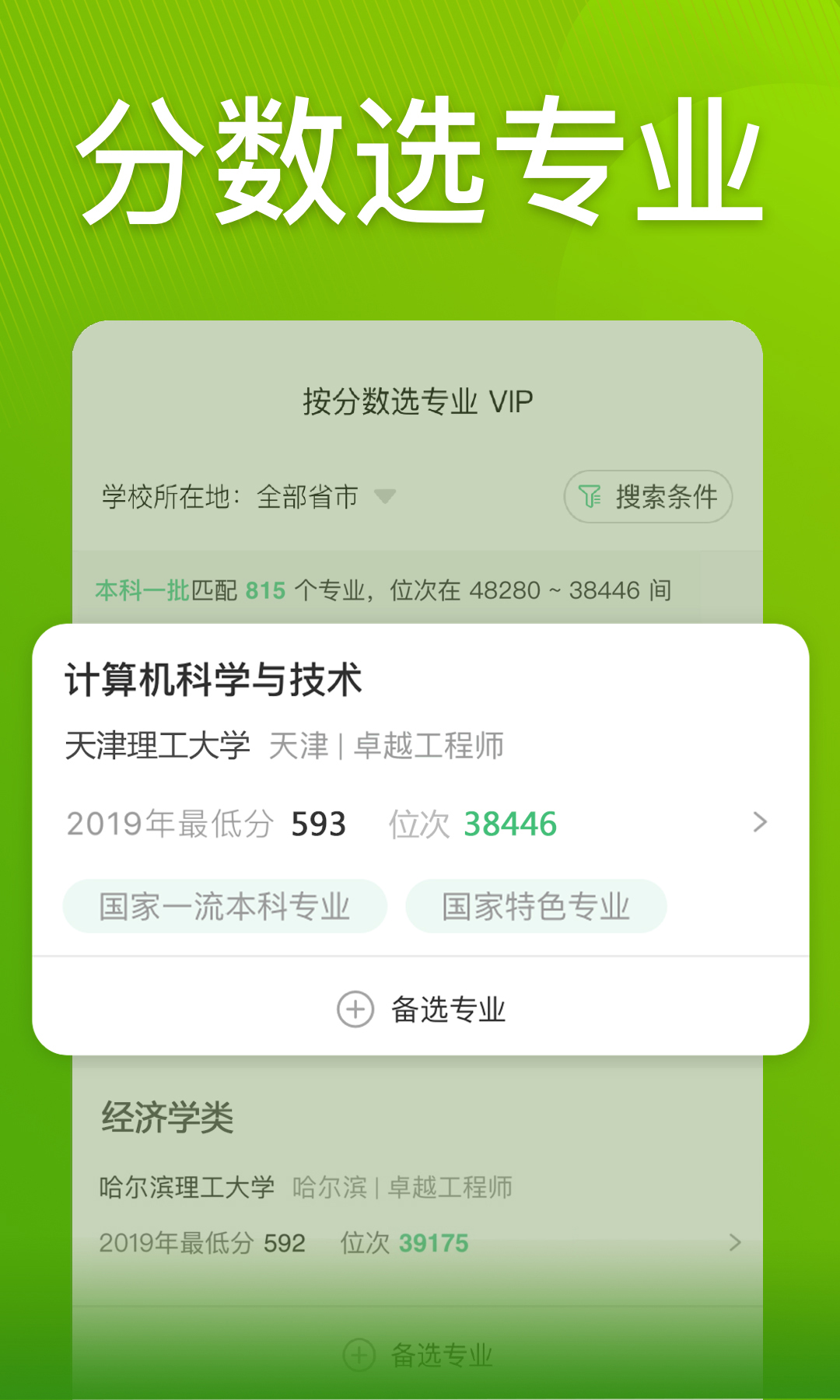 圆梦志愿v2.3.6截图4