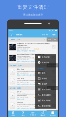 存储空间清理v4.8.5截图4