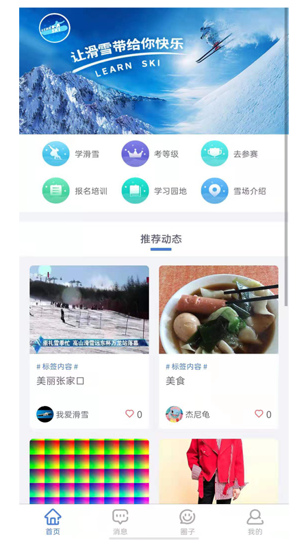 乐雪v1.1.8截图2