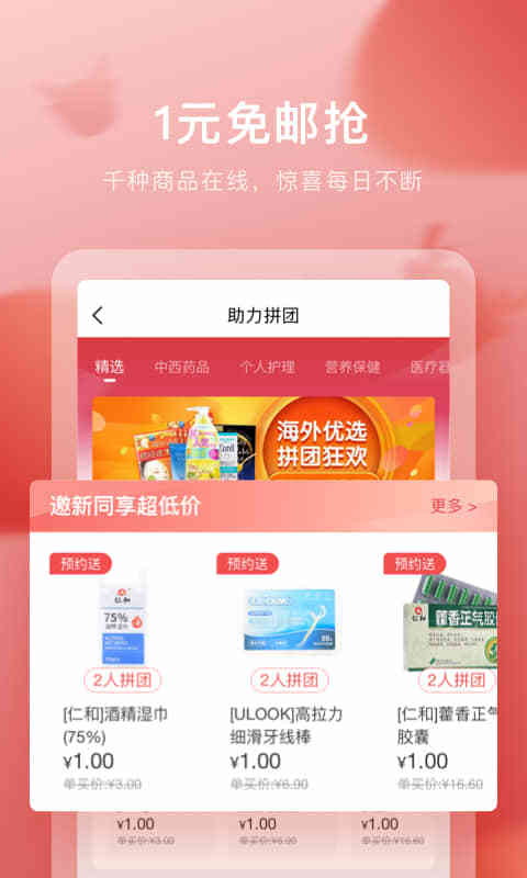 叮当快药v5.8.2截图1