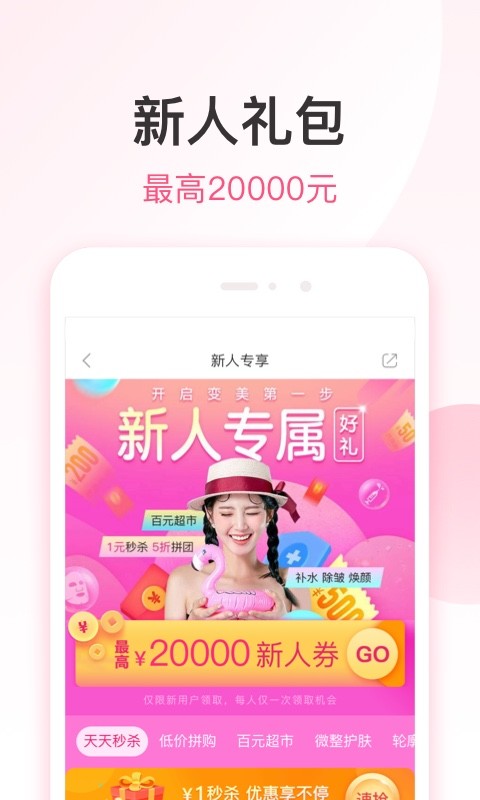 悦美微整形v7.4.6截图4