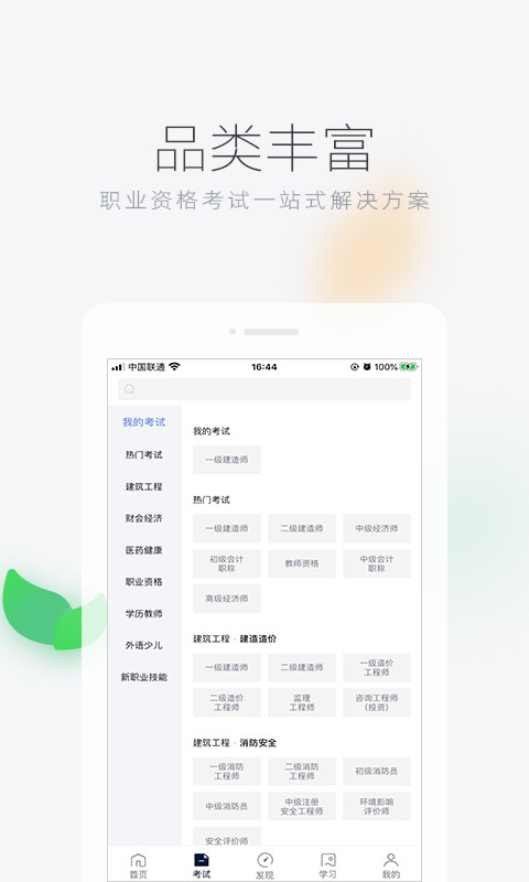 环球网校v5.12.6截图4