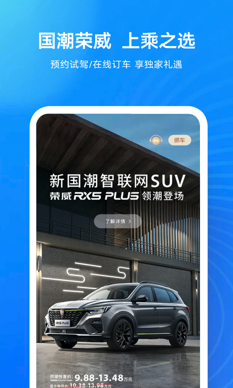 上汽荣威v2.3.4截图5