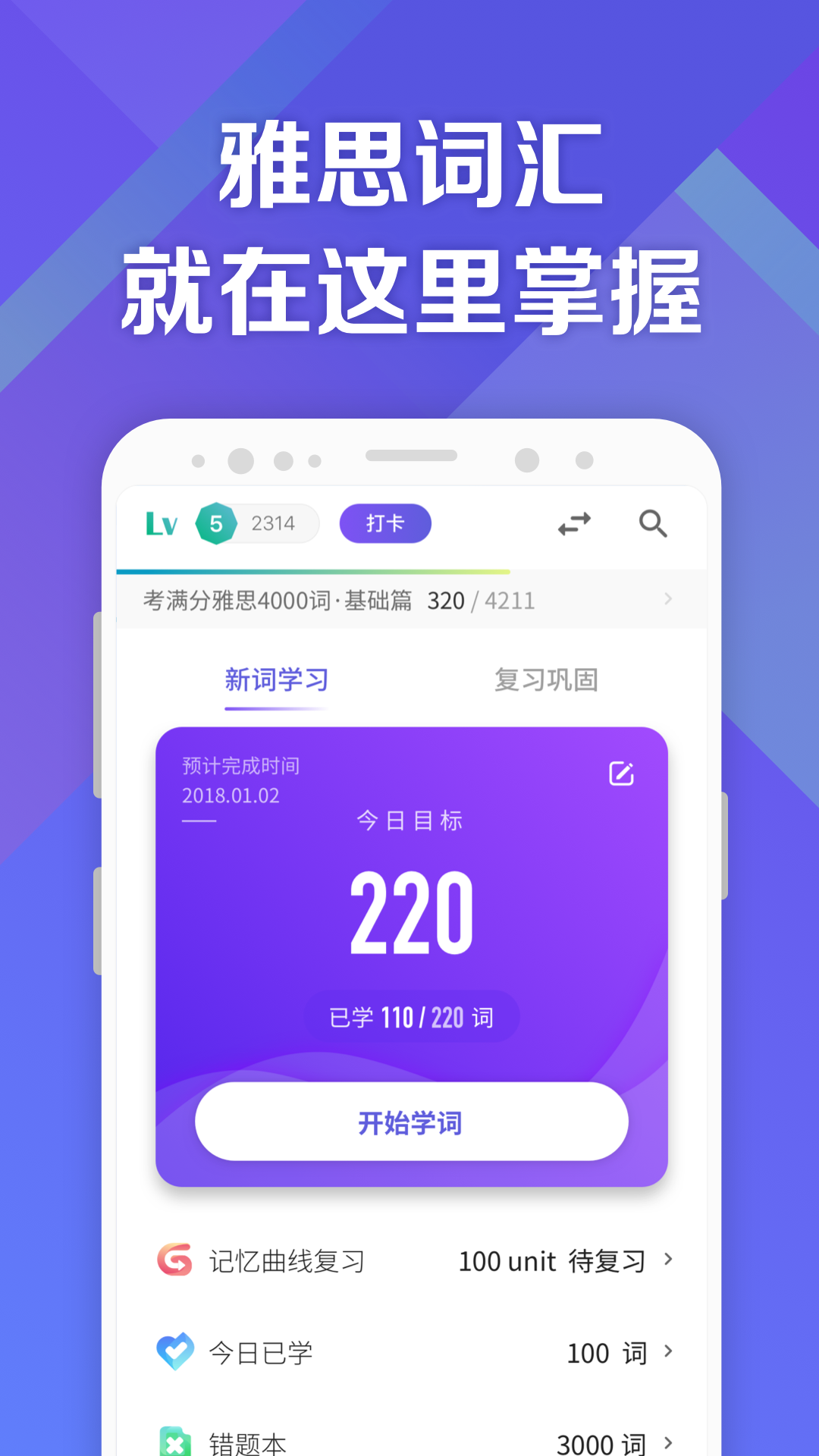 考满分词汇雅思v1.0.9截图2