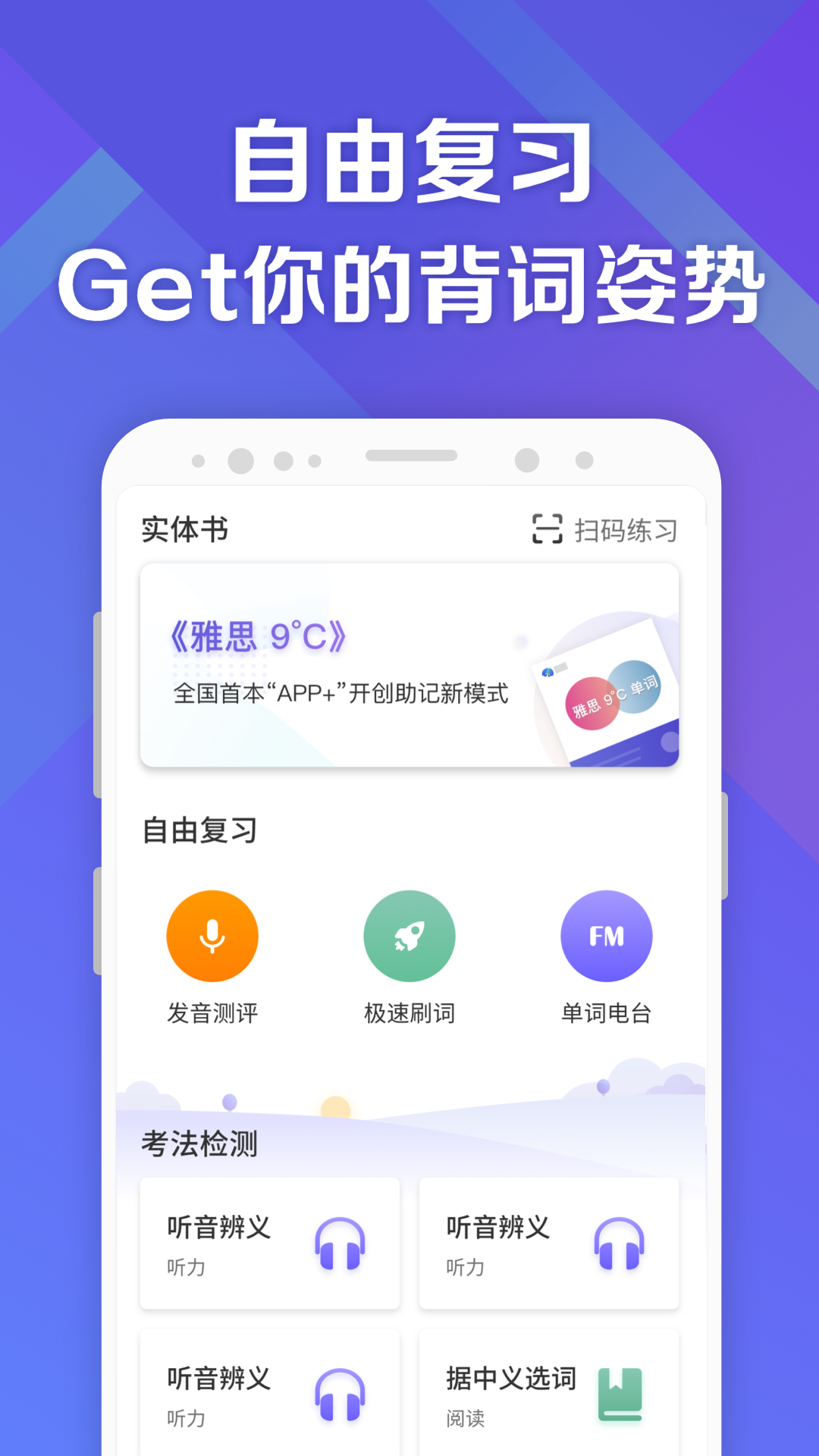 考满分词汇雅思v1.0.9截图5