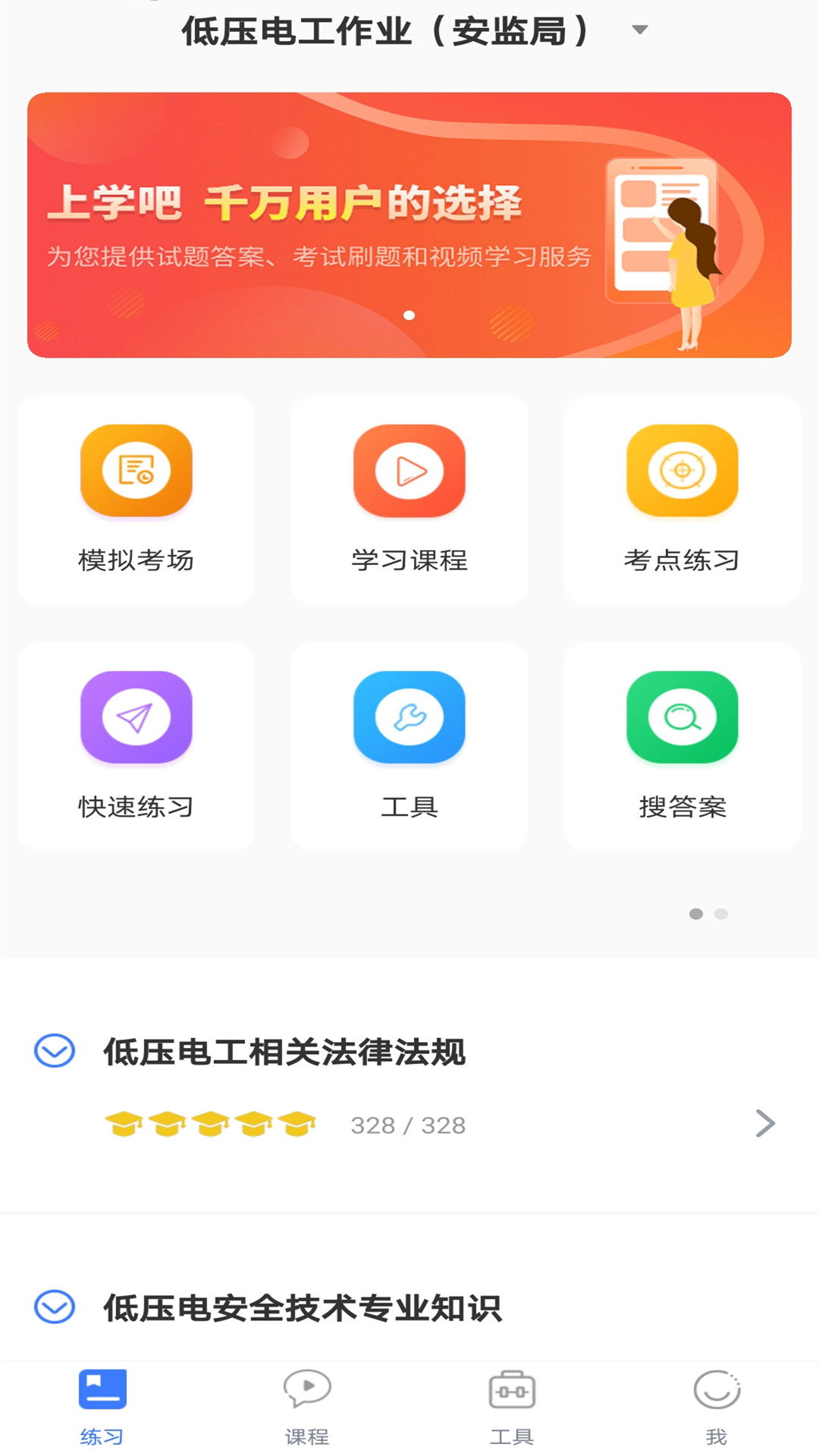 电工考试题库v2.4.1截图1