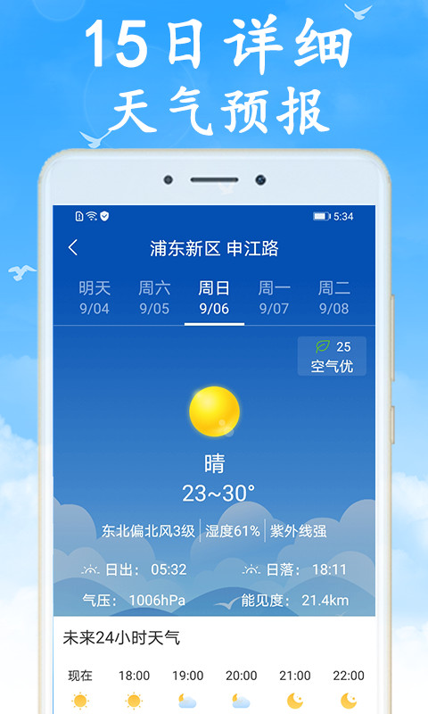 海燕天气v1.5.0截图3