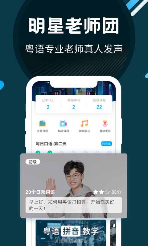 粤语U学院v7.0.8截图2