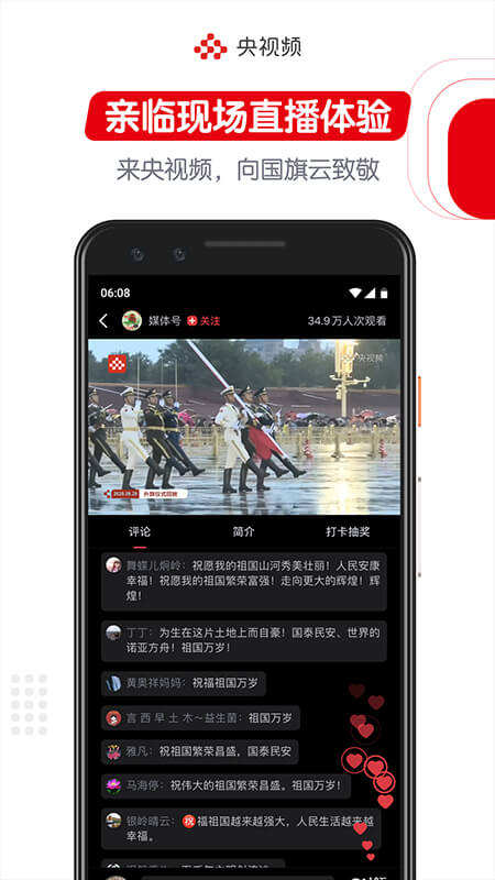 央视频v1.8.0.59798截图1