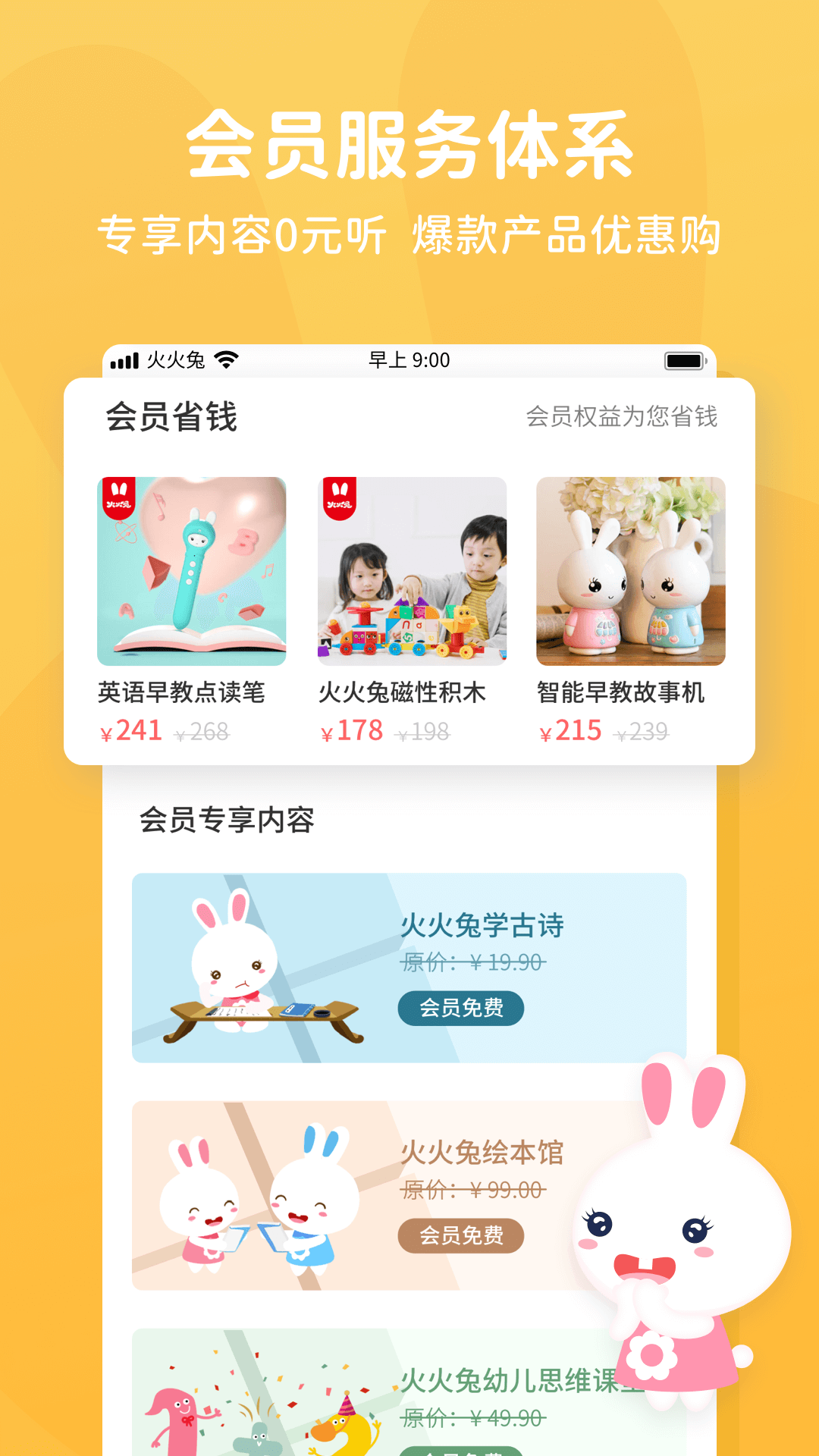 火火兔v4.4.4.102.300截图2