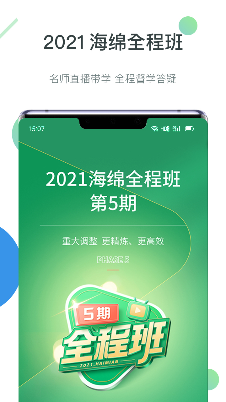 海绵MBAv3.5.1截图1