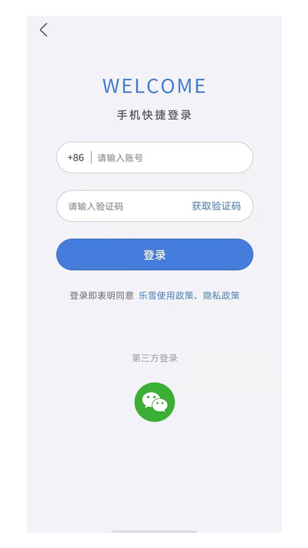 乐雪v1.1.8截图1