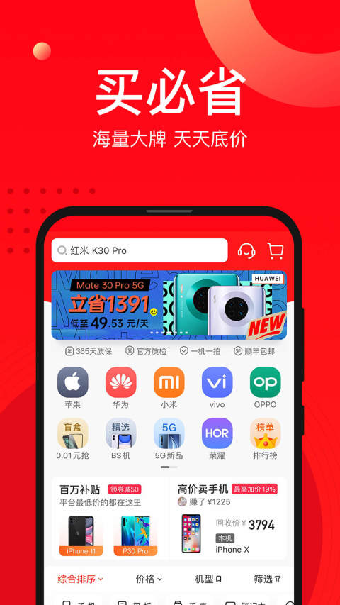 二手手机找靓机v8.2.31截图1