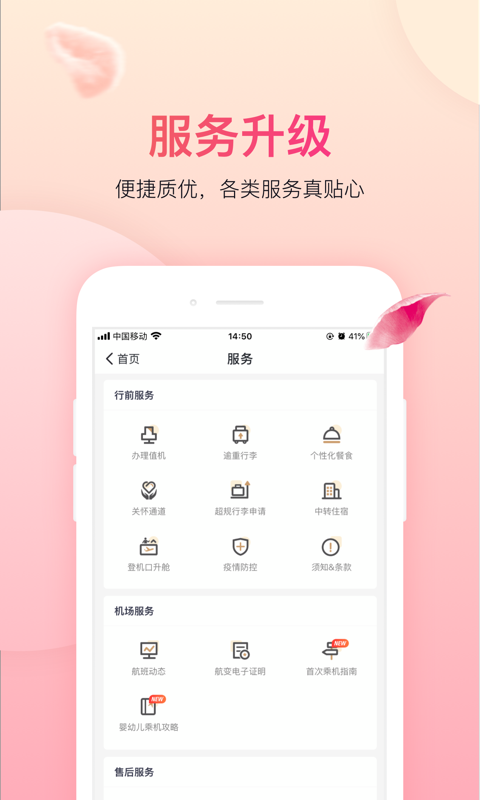 吉祥航空v6.1.2截图3