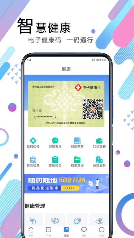 贵服通v3.0.5截图4