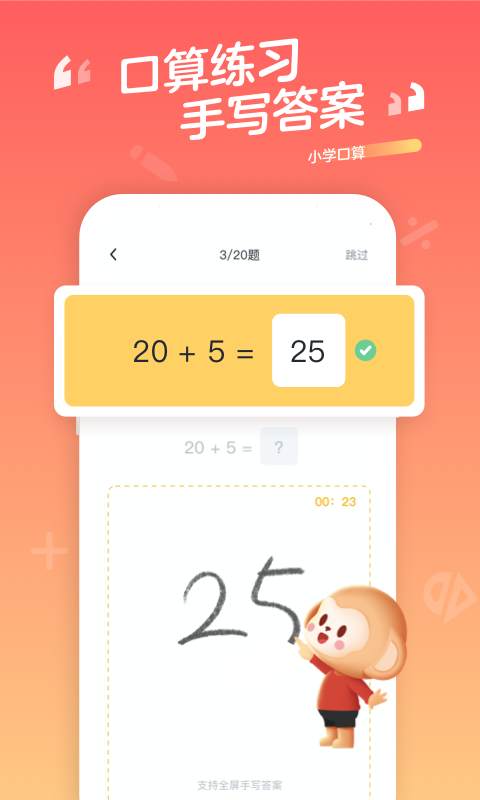 小学口算v1.8.3截图2