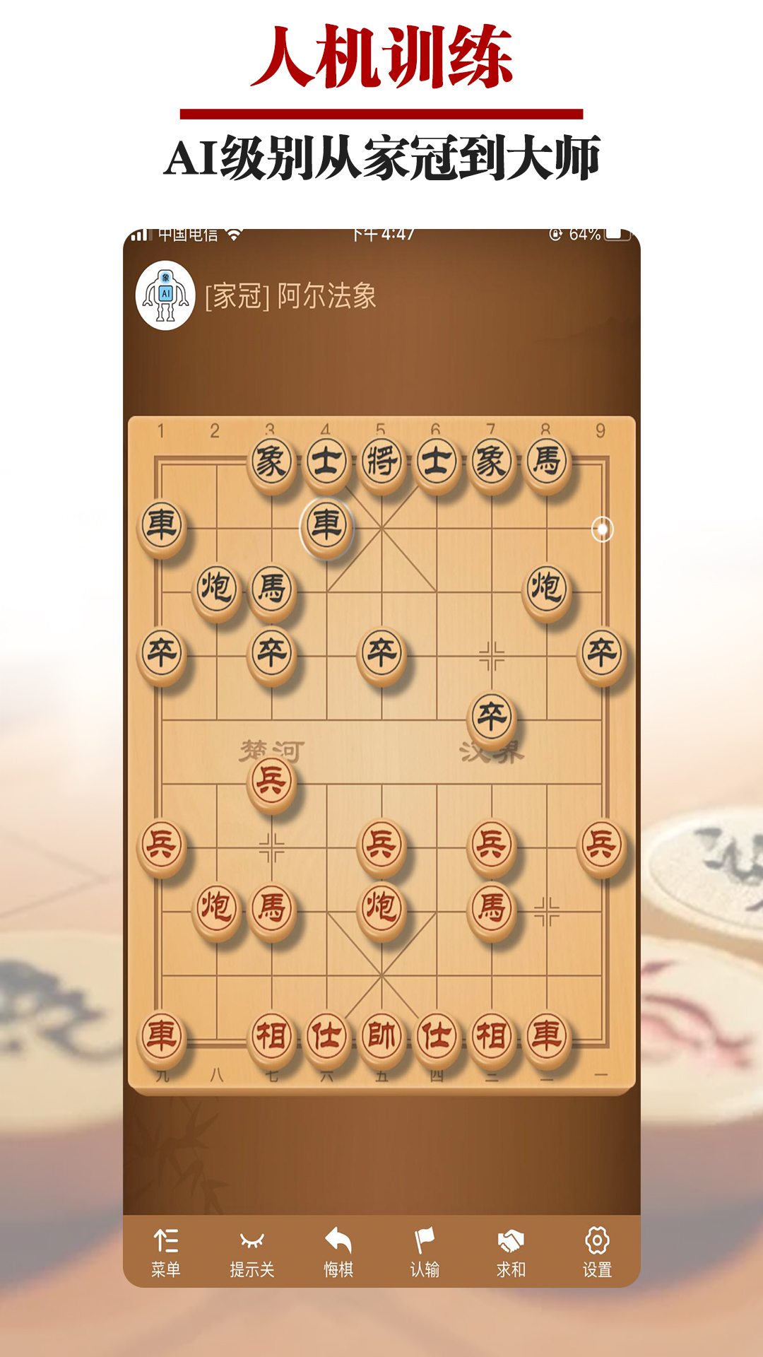 王者象棋v1.1.2截图2