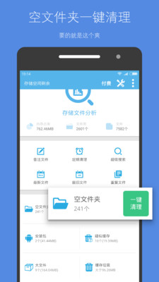 存储空间清理v4.8.5截图3