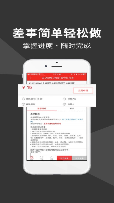 微差事v2.9.6截图3