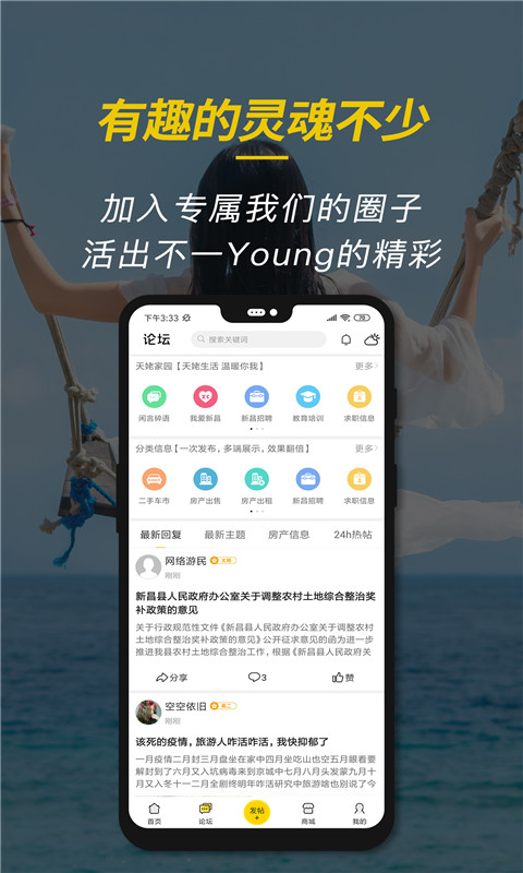 新昌信息港v5.0.10截图2