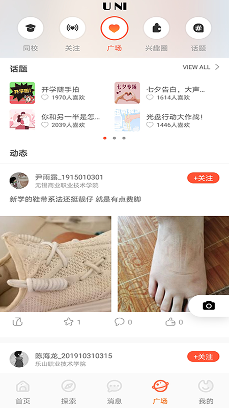 PU口袋校园v6.8.1截图4