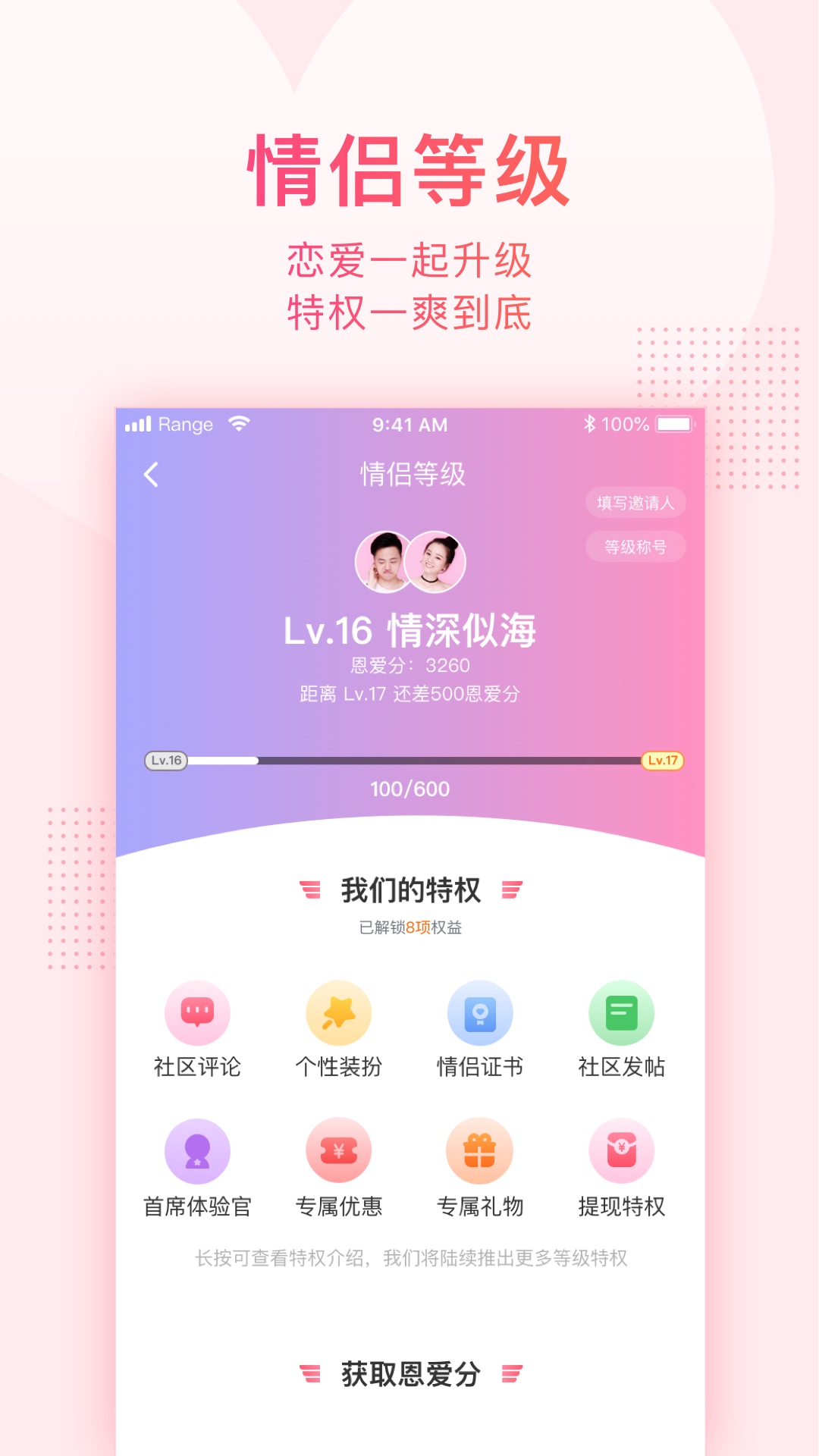 小恩爱v7.0.10截图3