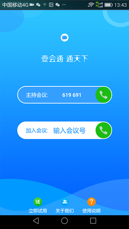 壹会通截图2