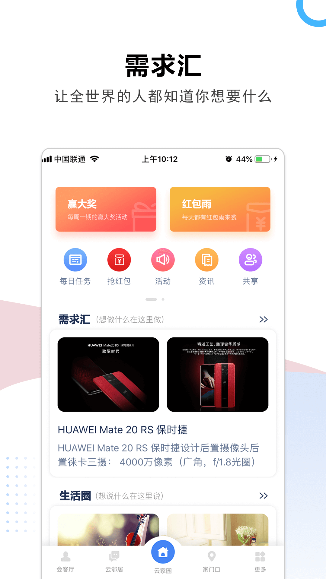 云家园v2.5.1截图3