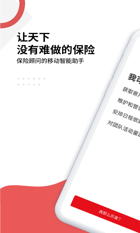 保秘书截图1