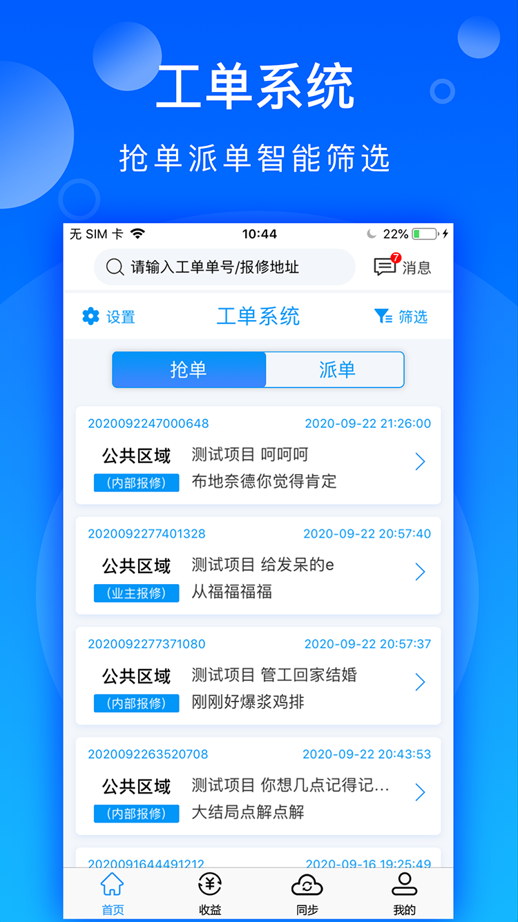 锦艺工单截图1