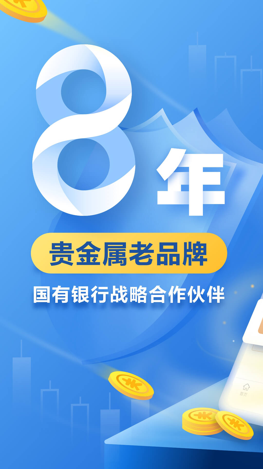 口袋贵金属v9.9.3截图1