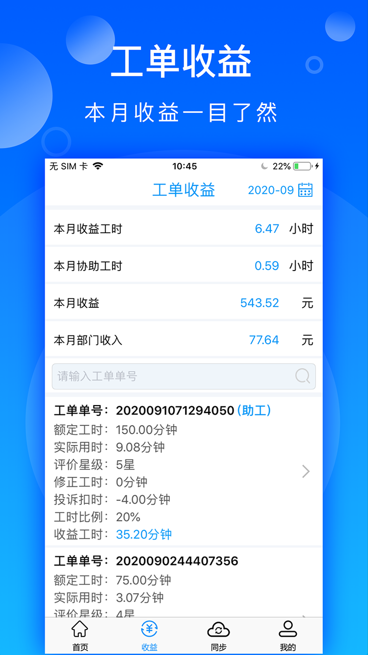 锦艺工单截图2