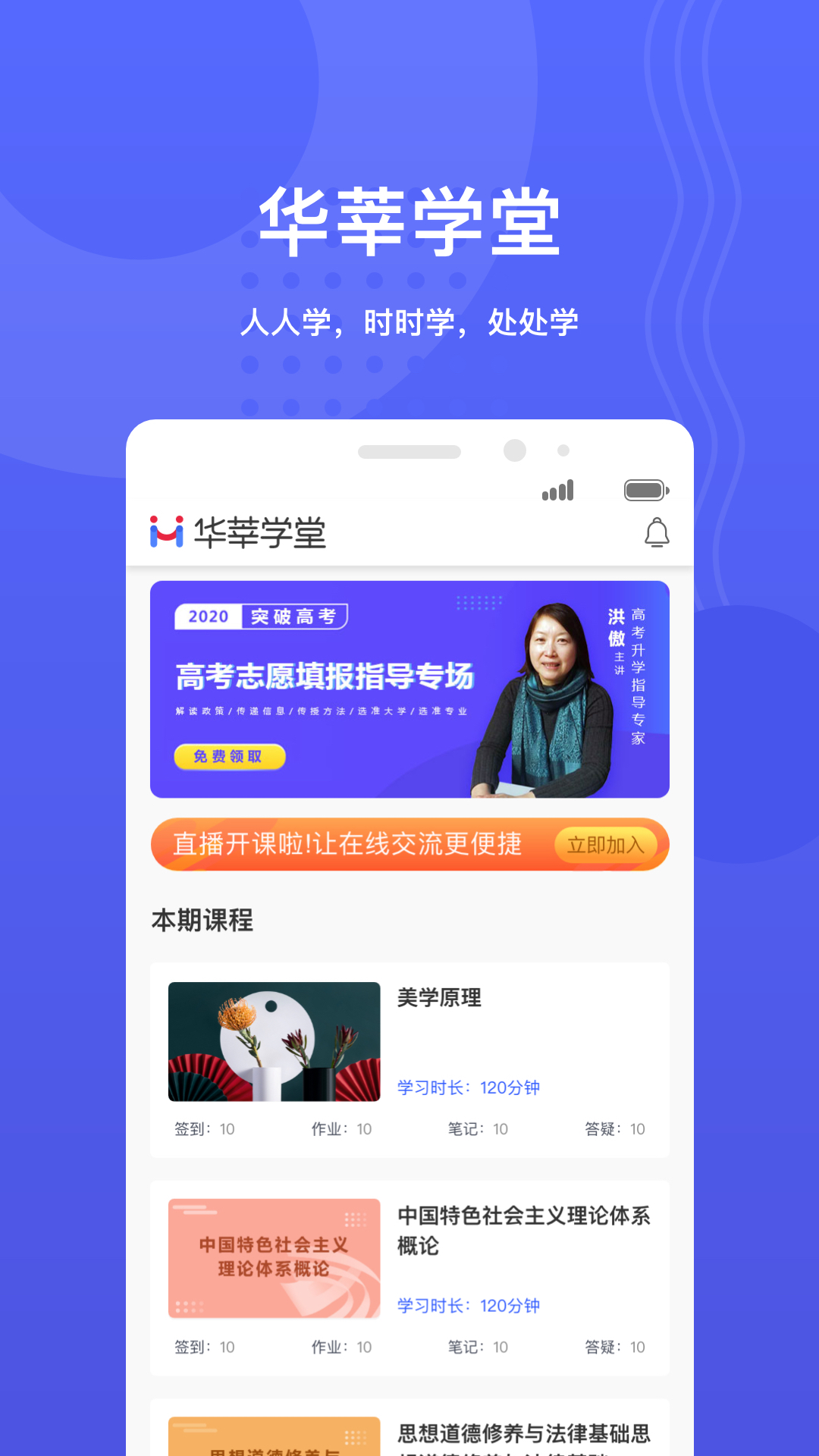 华莘学堂v1.4.2截图1