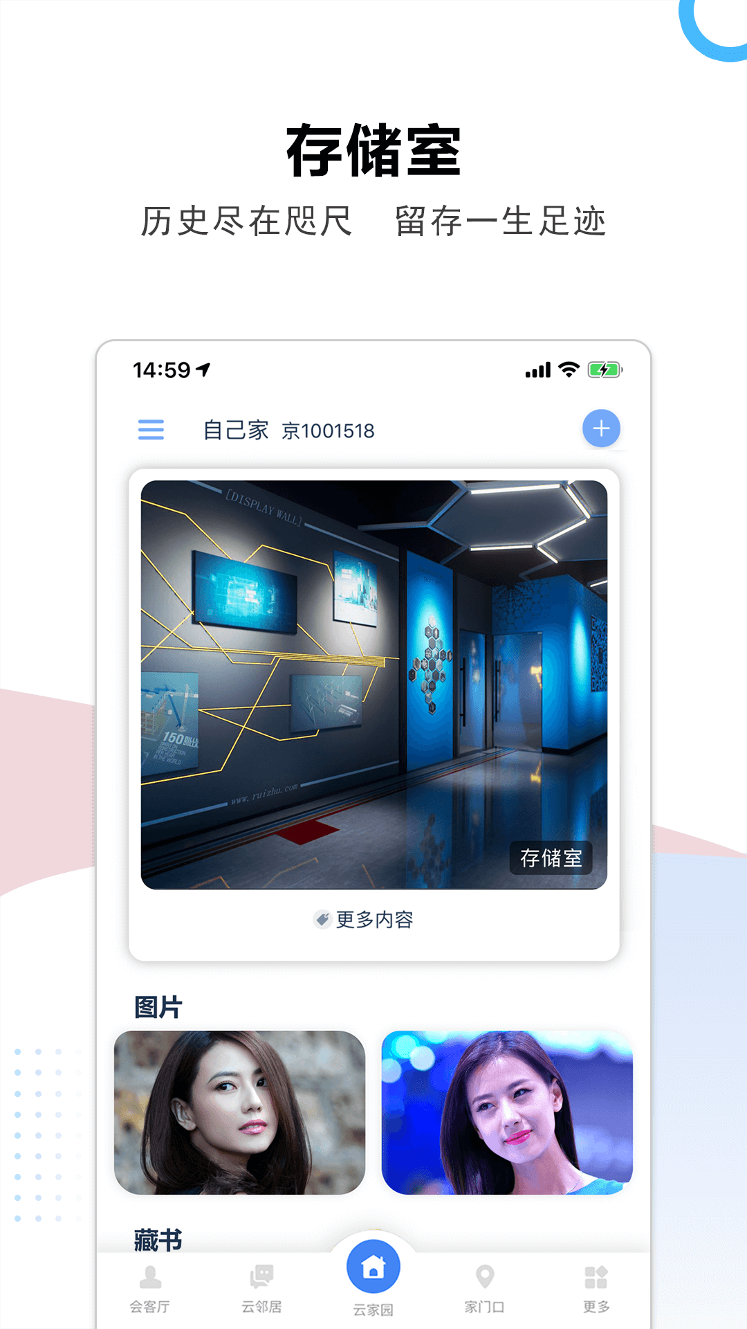 云家园v2.5.1截图5