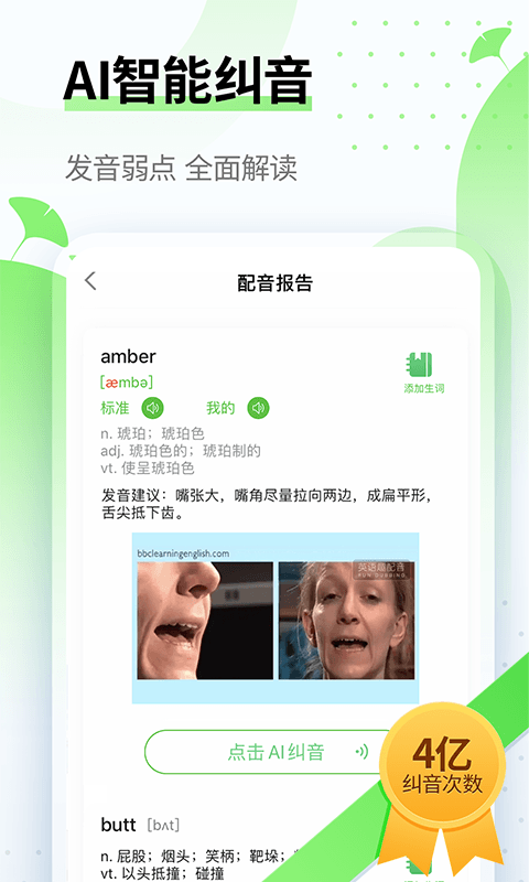 英语趣配音v7.33.0截图2